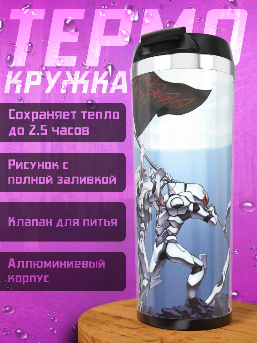 Термокружка Евангелион в лучах