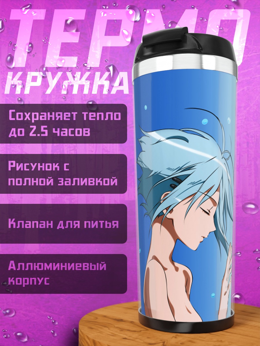 Термокружка Марин и Миямори