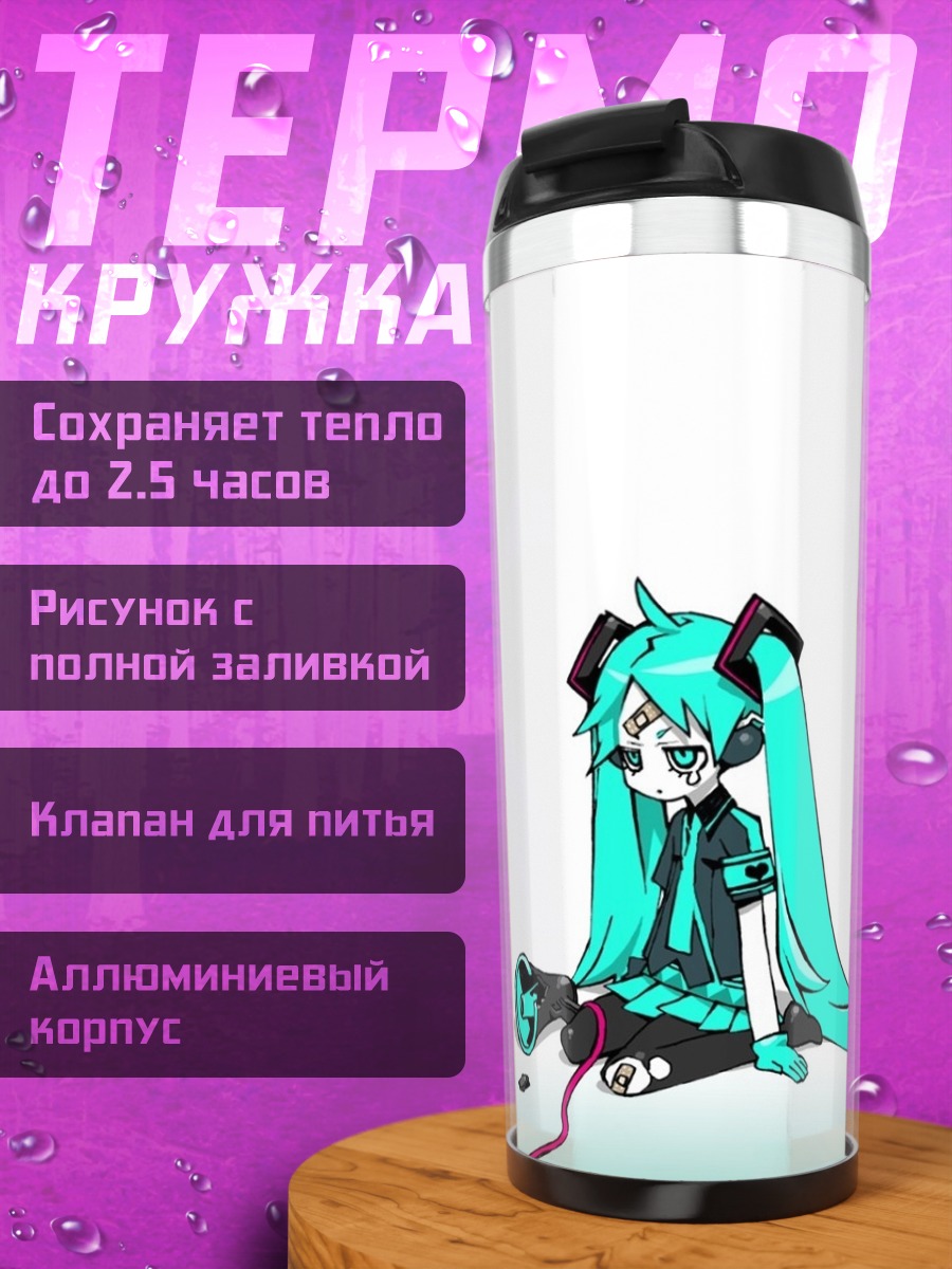 Термокружка Мику Хацунэ в грусти