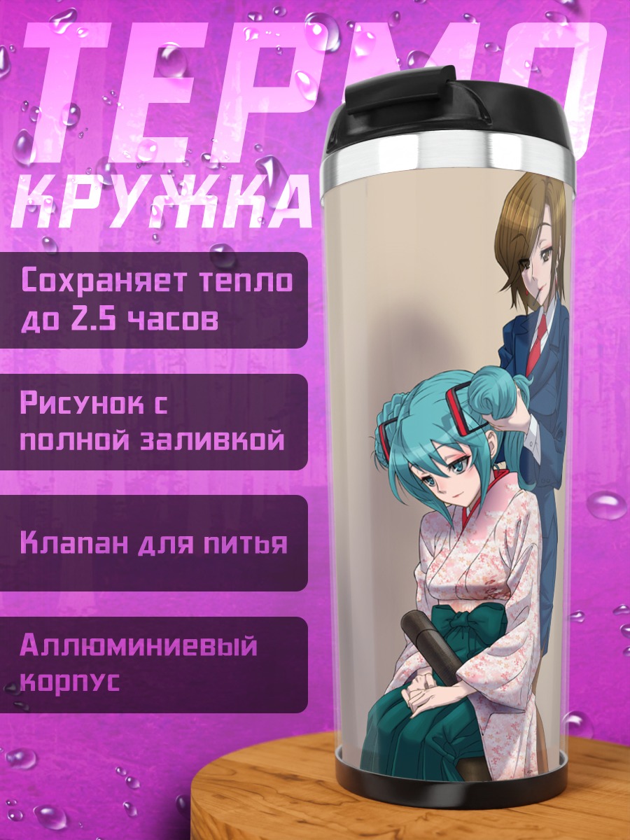 Термокружка Мику Хацунэ и Мэйко