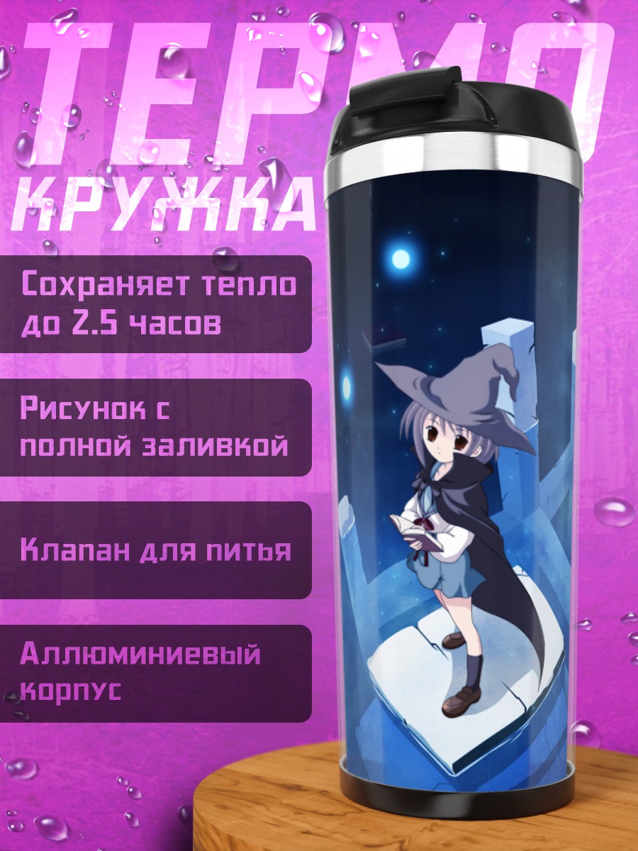 Термокружка Юки Нагато в библиотеке