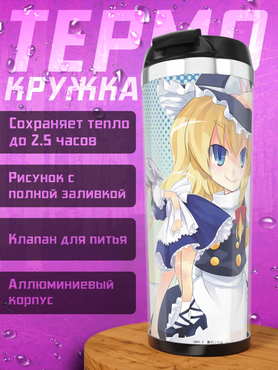 Термокружка Рейму Хакурэй и подруги