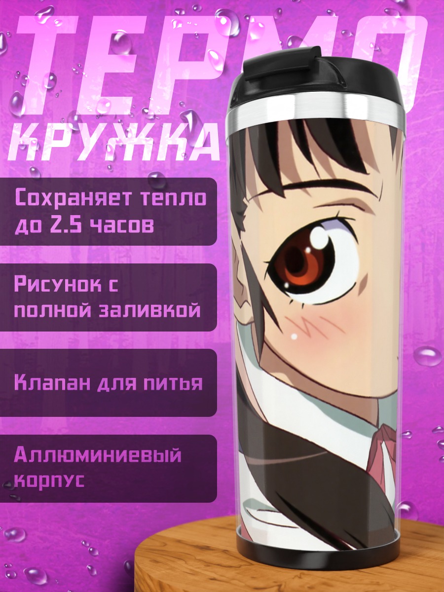 Термокружка Маёи Хачикуджи