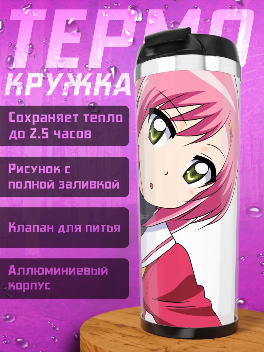 Термокружка Хинагику Кацура в форме