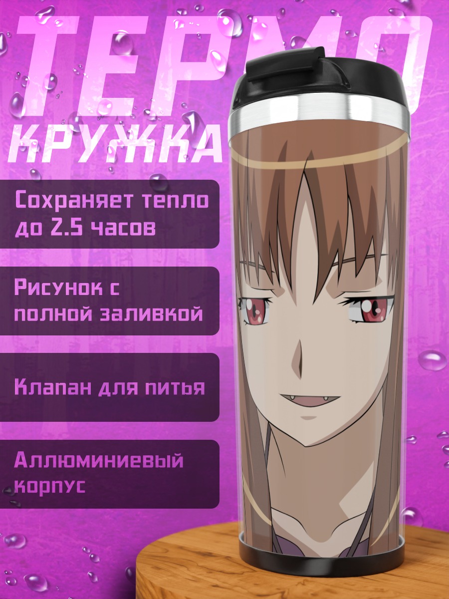 Термокружка Хоро Хоро