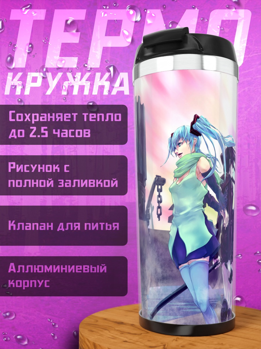 Термокружка Мику Хацунэ и Блэк Рок Шутер