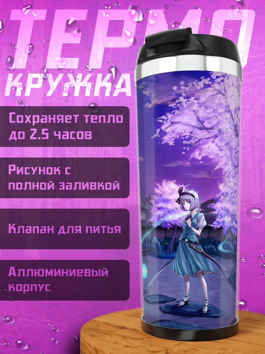 Термокружка Ёму Конпаку под луной