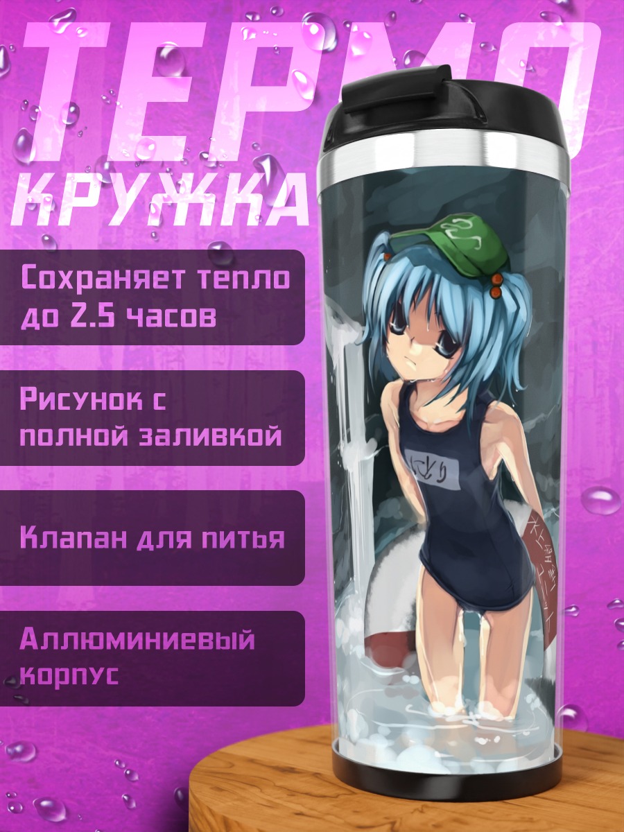 Термокружка Нитори Каваширо у водопада