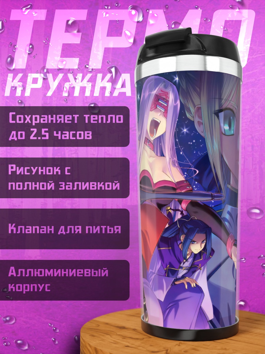 Термокружка Артурия Пендрагон и слуги