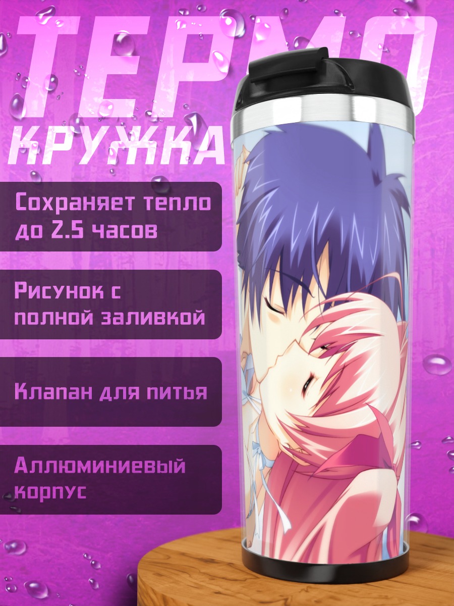 Термокружка Такуми и Рими