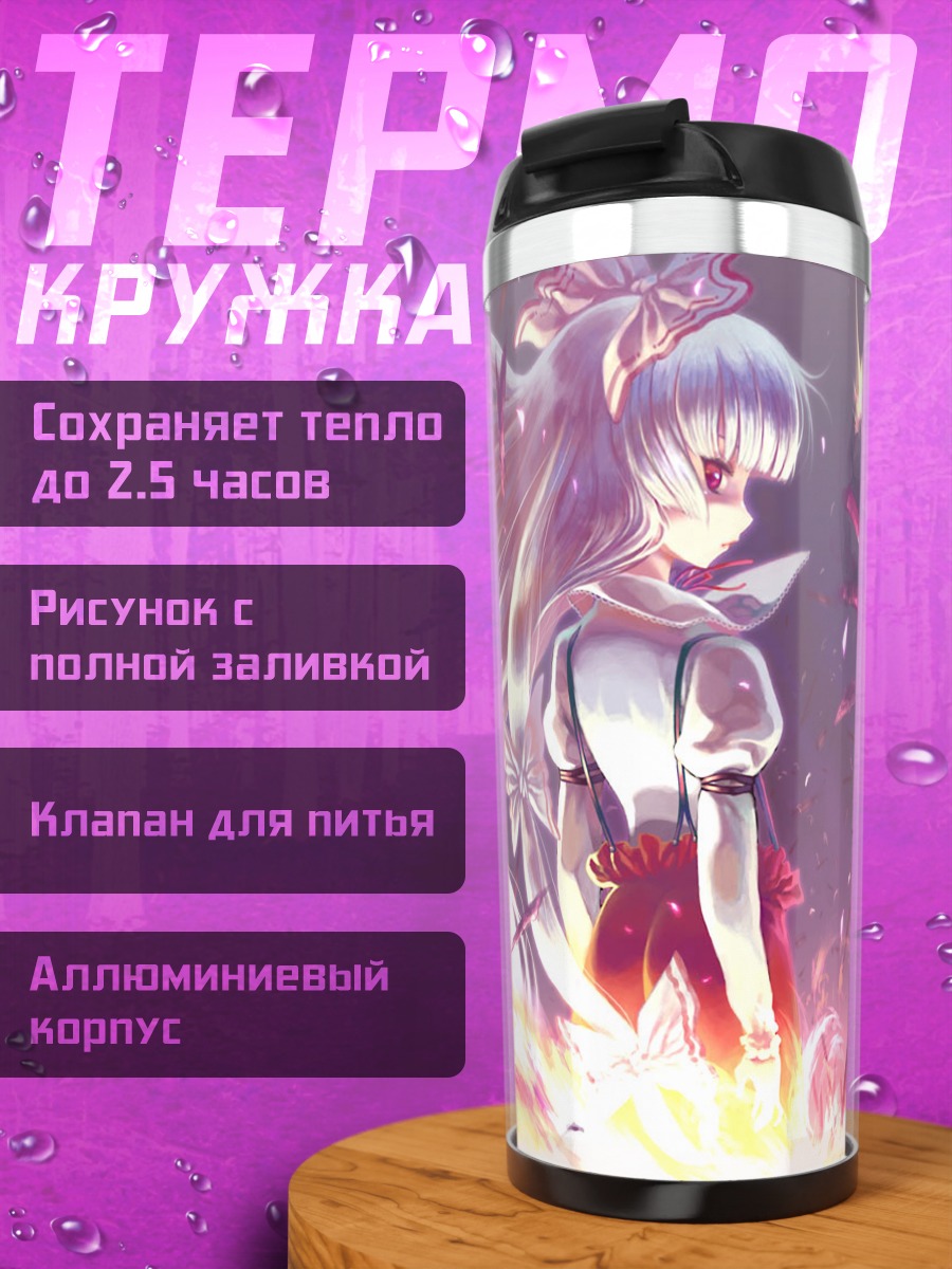 Термокружка Моко Фудзивара в огне