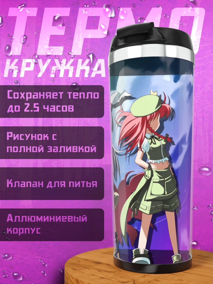 Термокружка Сирно и подруги