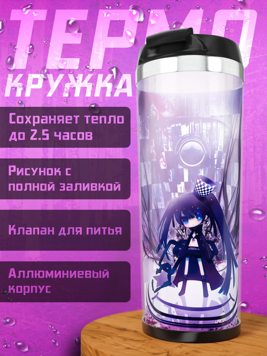 Термокружка Курои Мато в Бездне