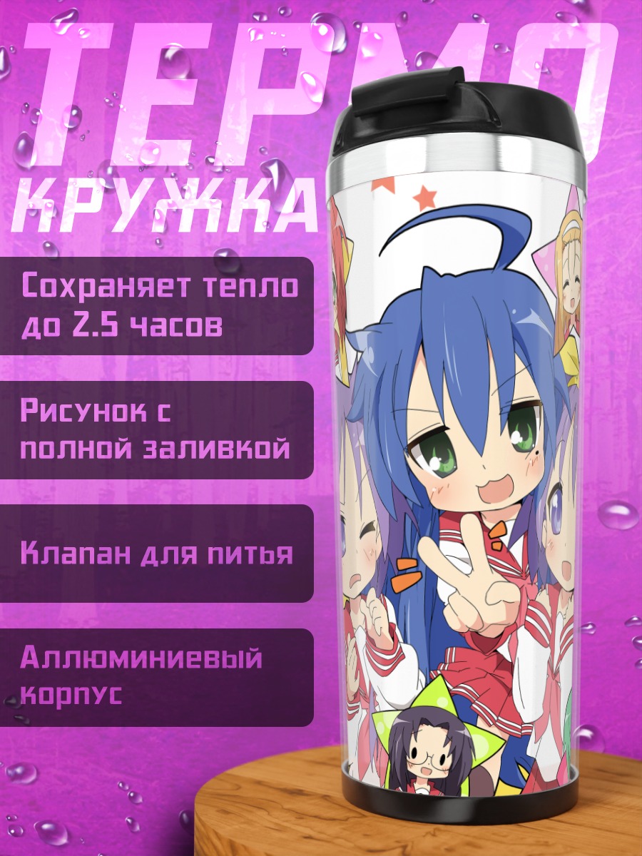 Термокружка Коната Идзуми и подруги
