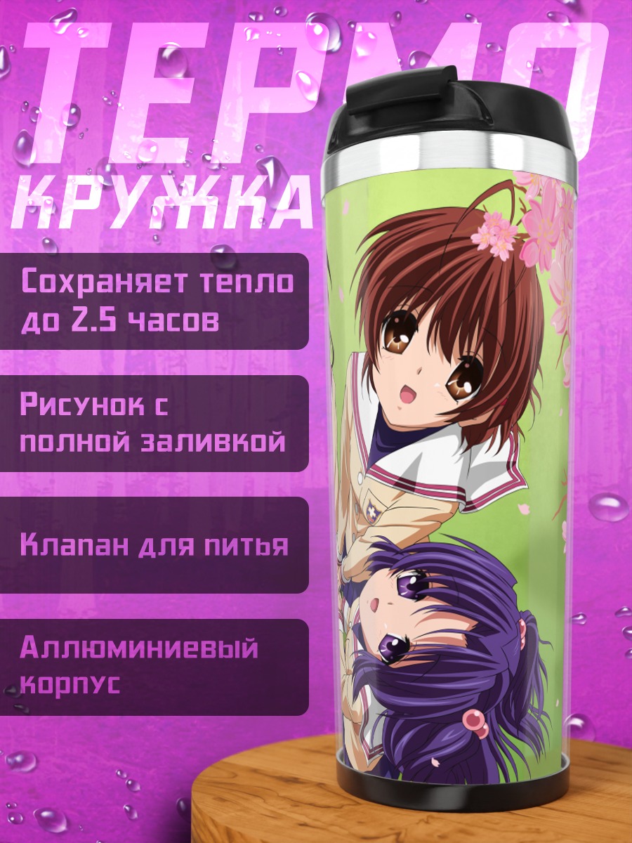 Термокружка Нагиса и подруги