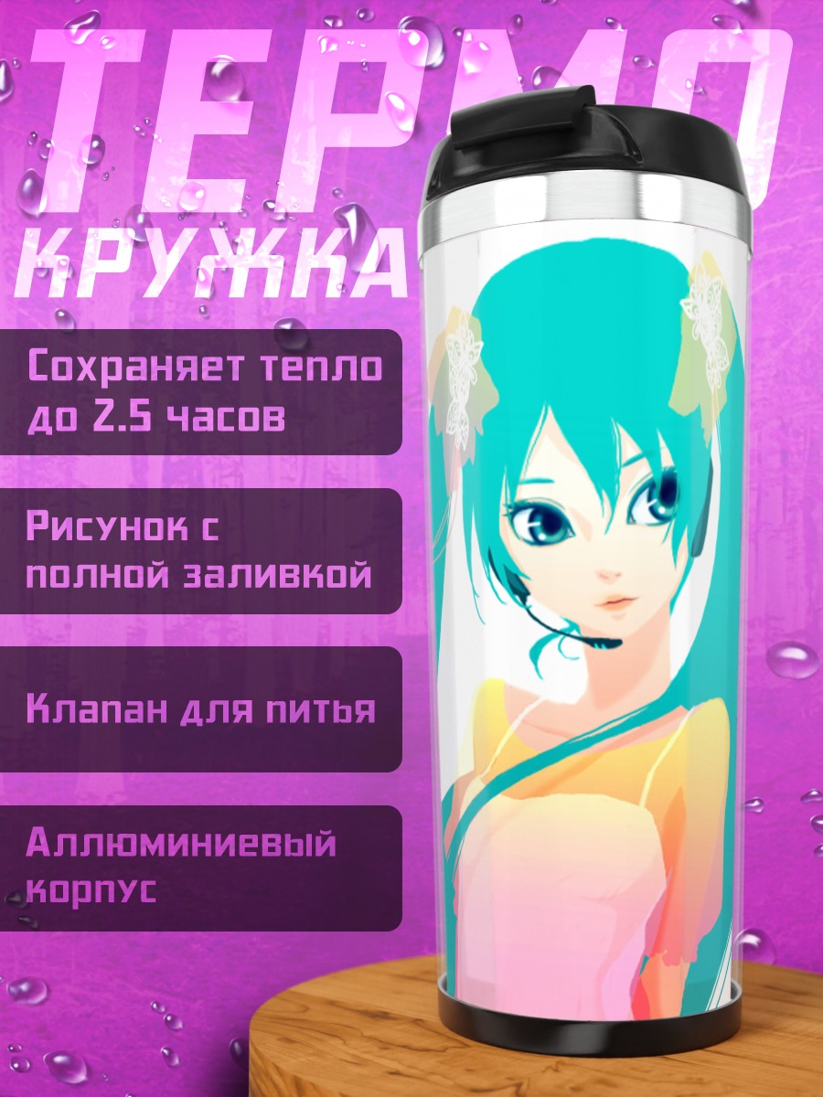 Термокружка Мику Хацунэ в голубом
