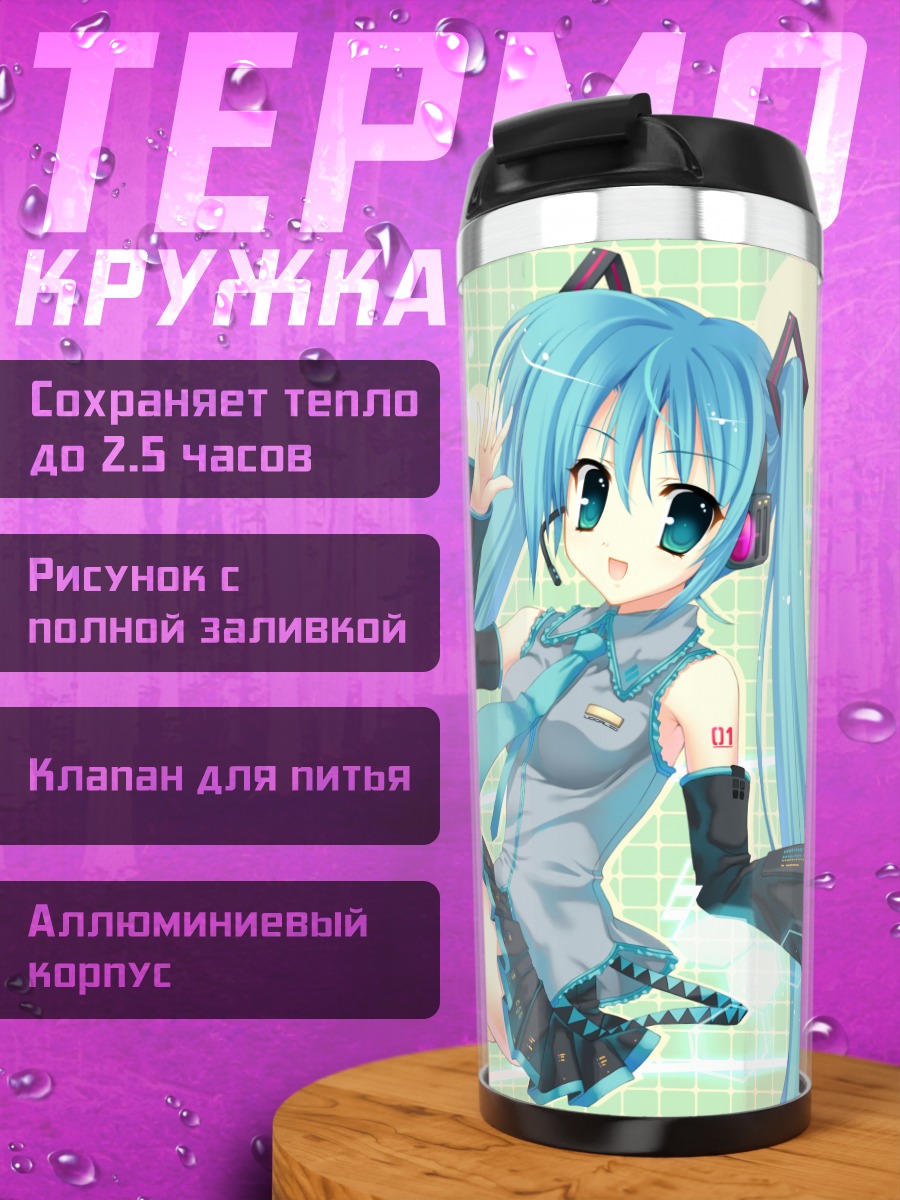 Термокружка Мику Хацунэ в голубом