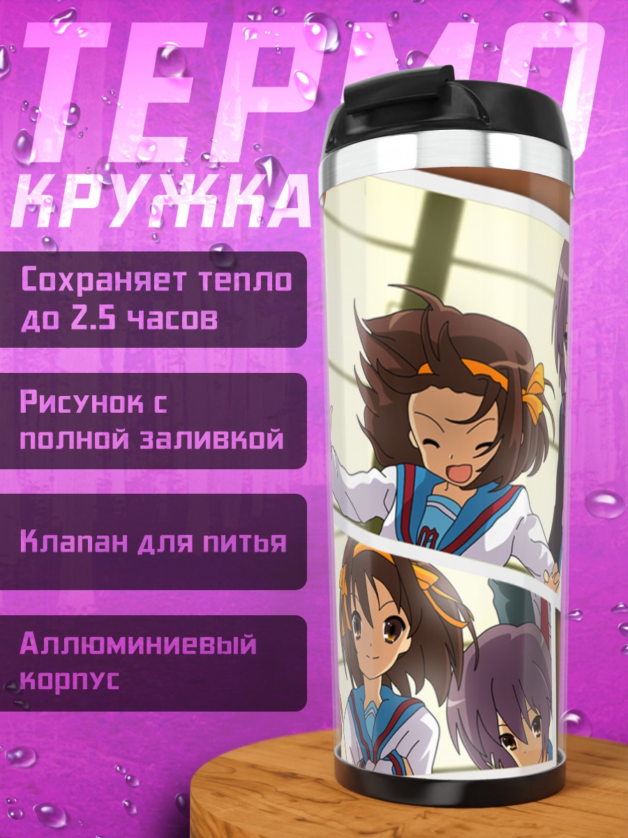 Термокружка Микуру Асахина и друзья