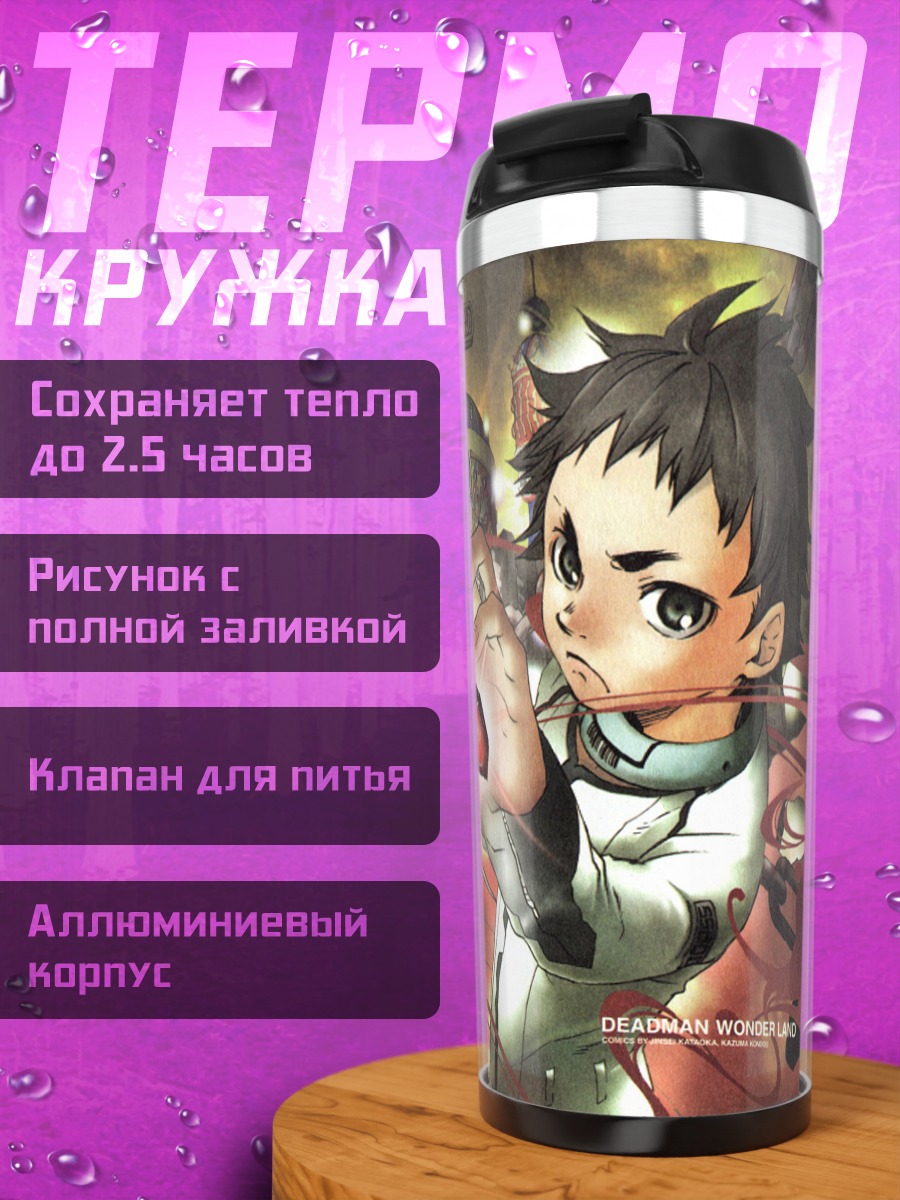 Термокружка Ганта Игараши в Стране чудес