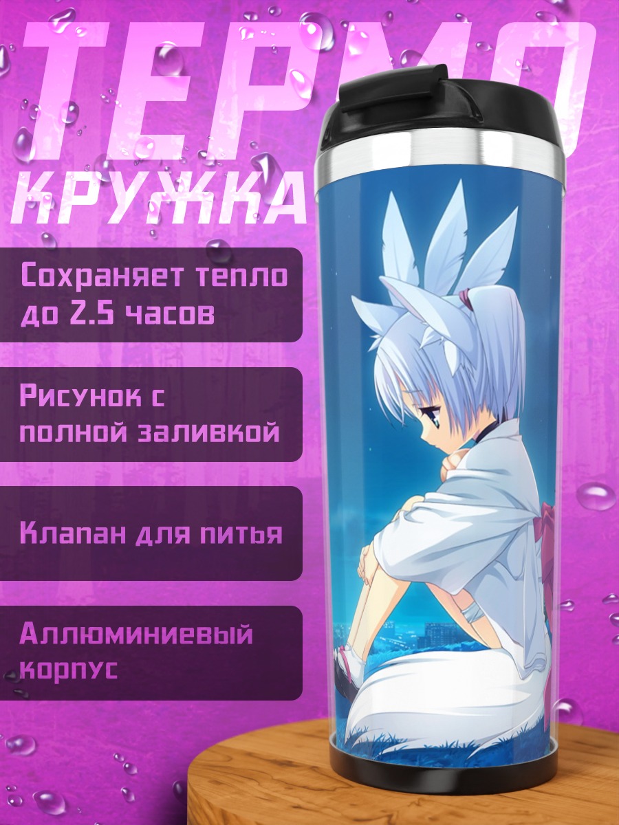Термокружка Рури Риндо в сумерках