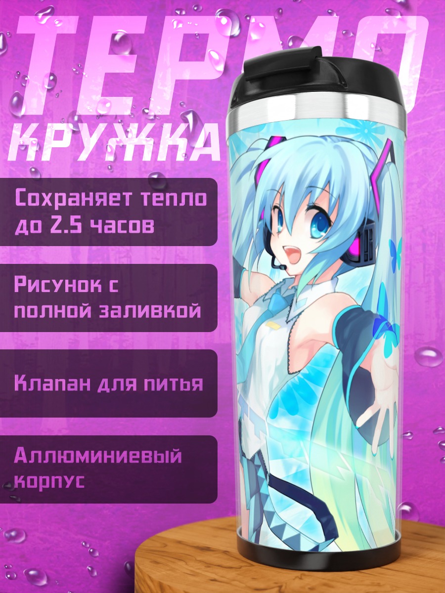 Термокружка Мику Хацунэ в голубых тонах