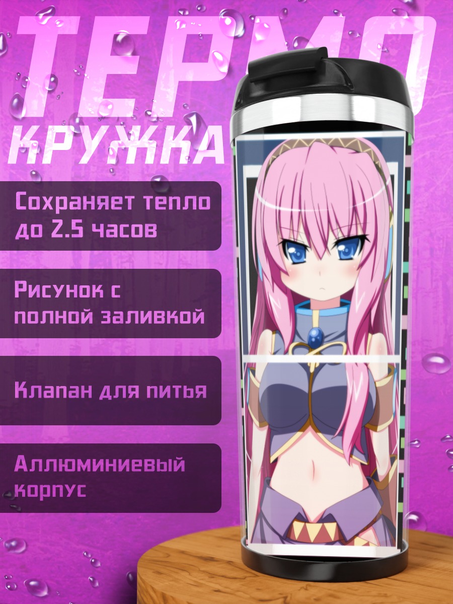 Термокружка Мику Хацунэ и Лука