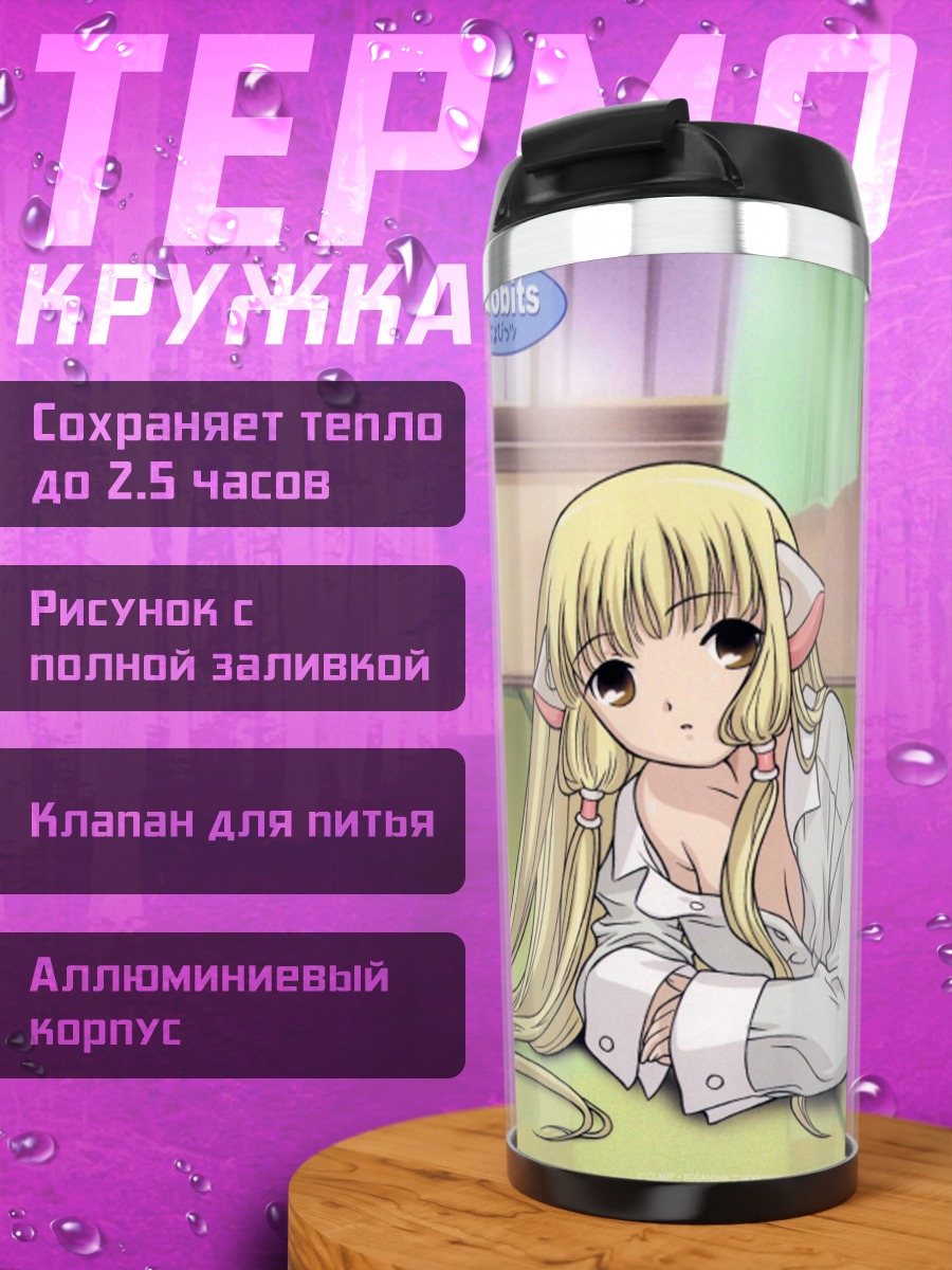 Термокружка Чии в рубашке