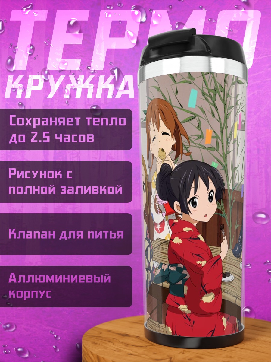 Термокружка Девушки K-On в кимоно