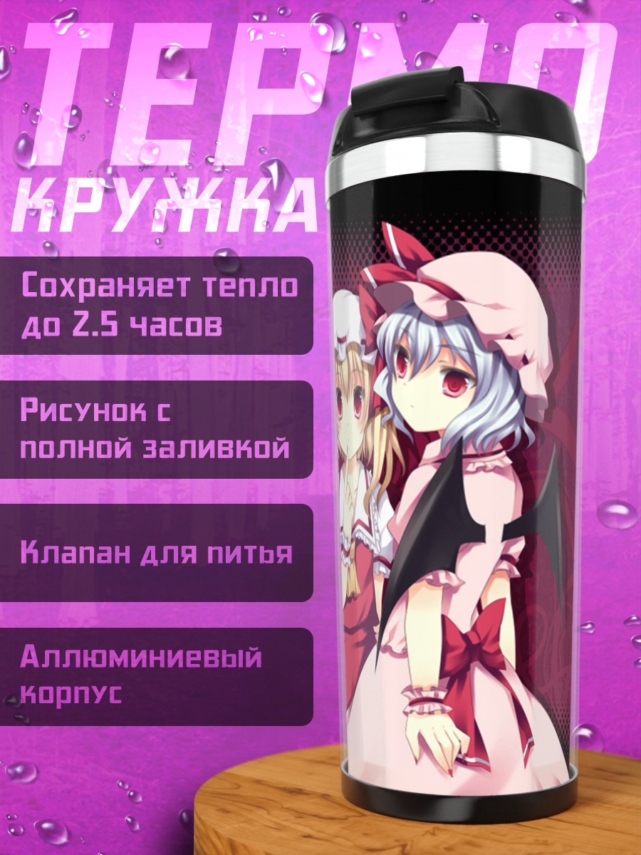 Термокружка Ремилия и Фландр Скарлет