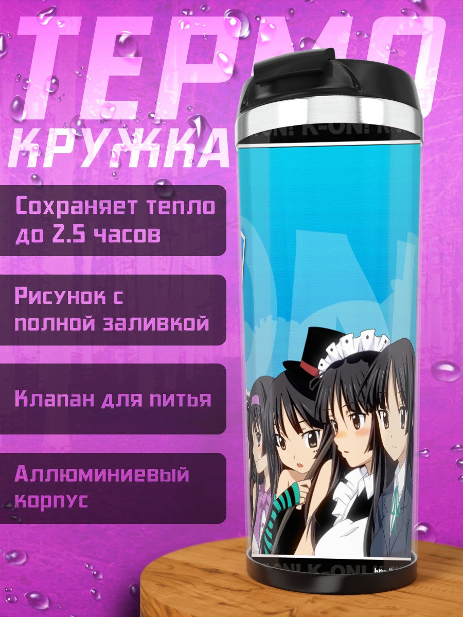 Термокружка Мио Акияма и группа