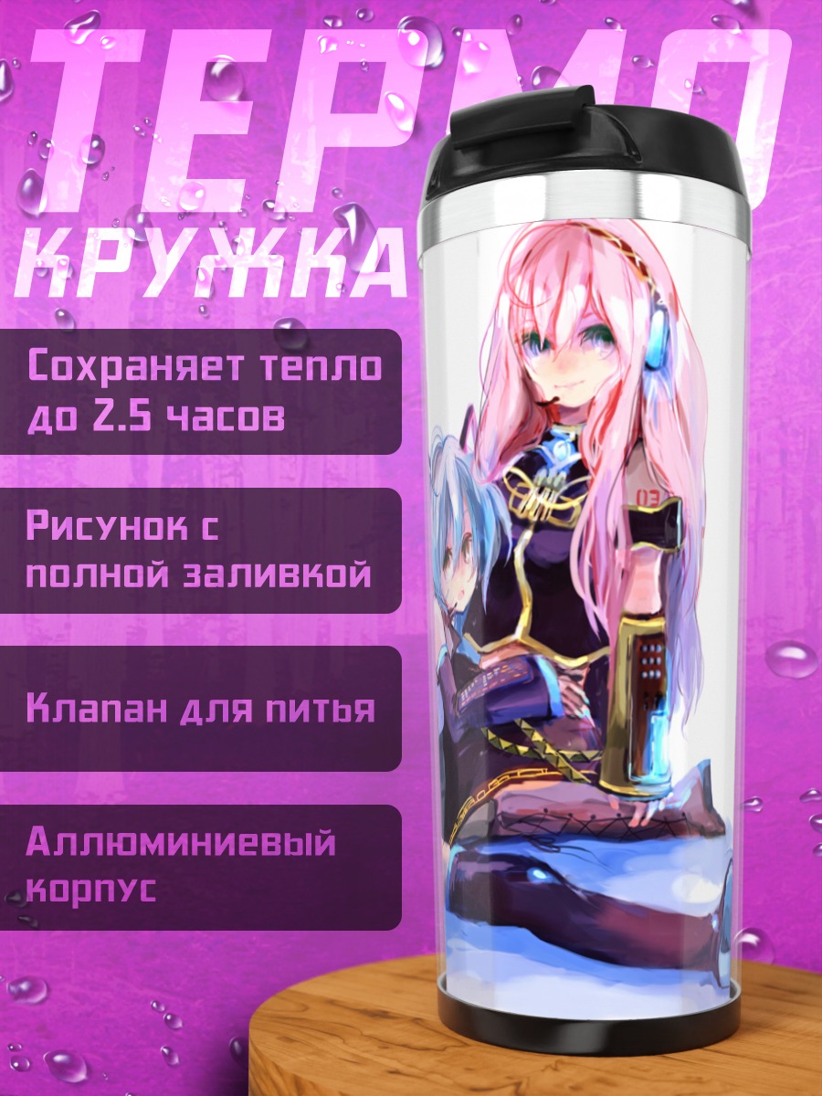 Термокружка Мику Хацунэ и Лука