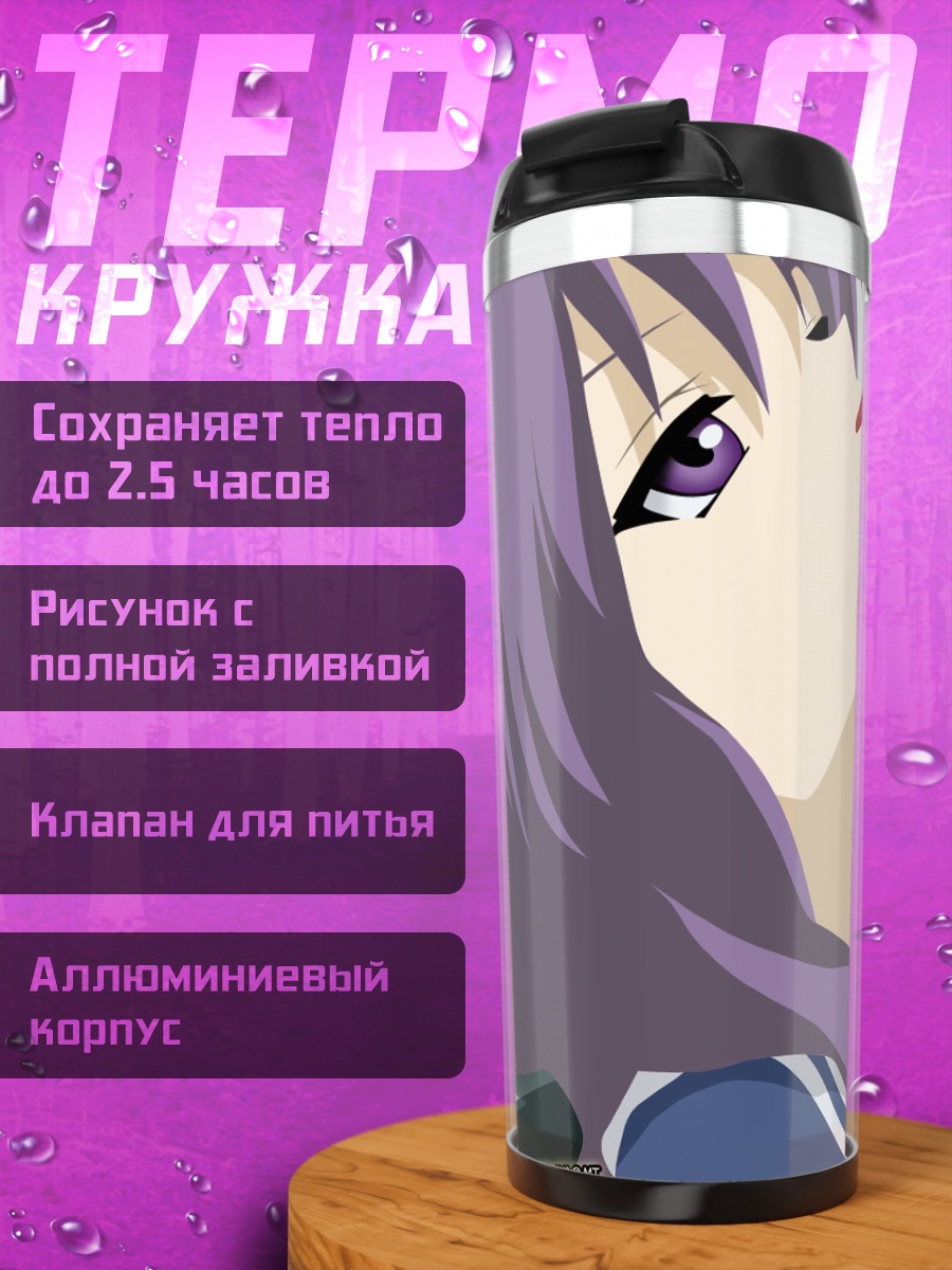 Термокружка Кё Фудзибаяши с леденцом