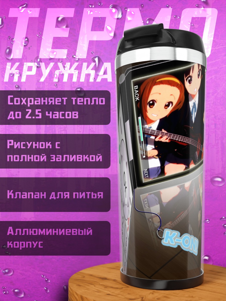 Термокружка Группа K-On!