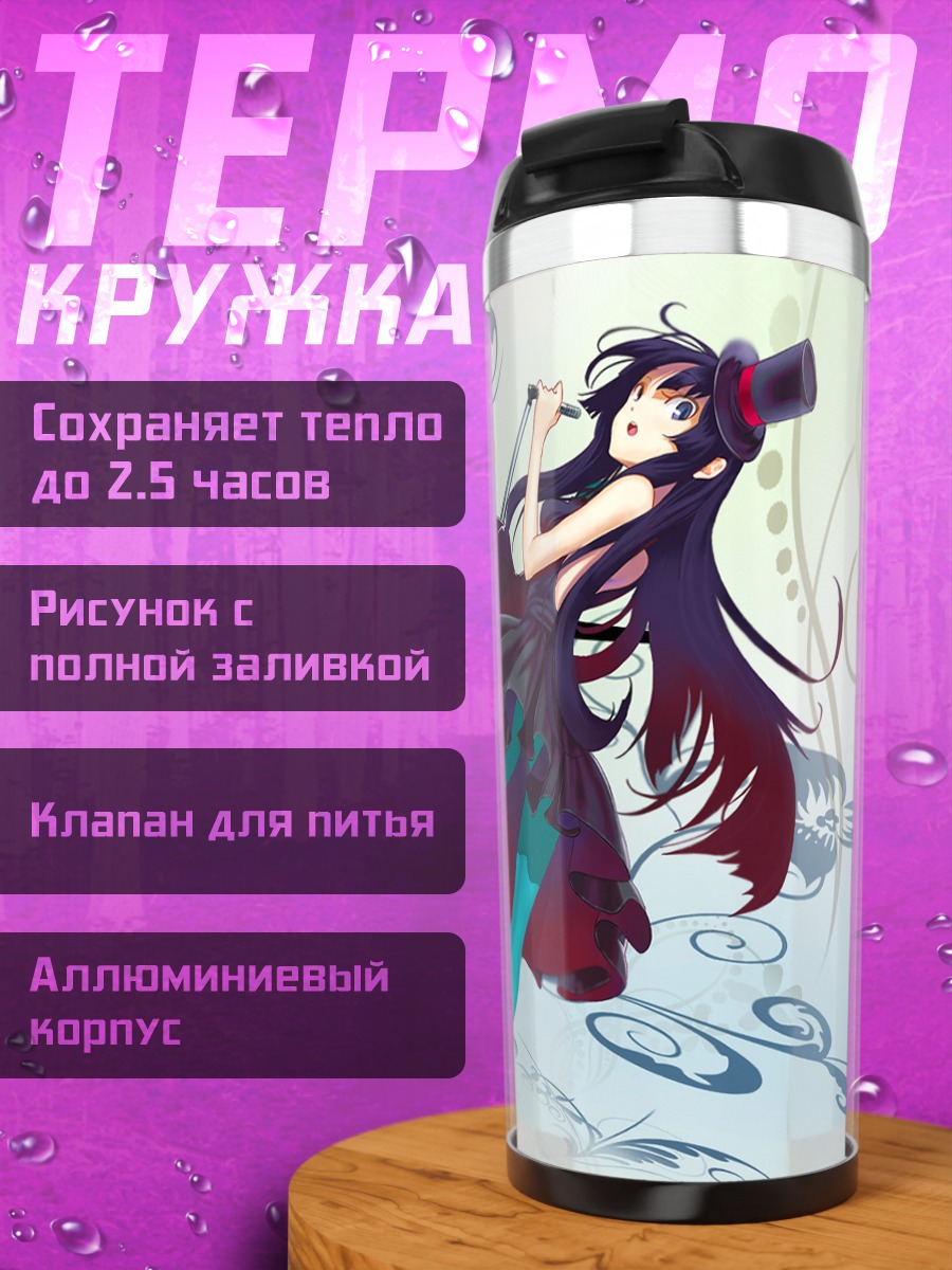 Термокружка Мио Акияма в цилиндре