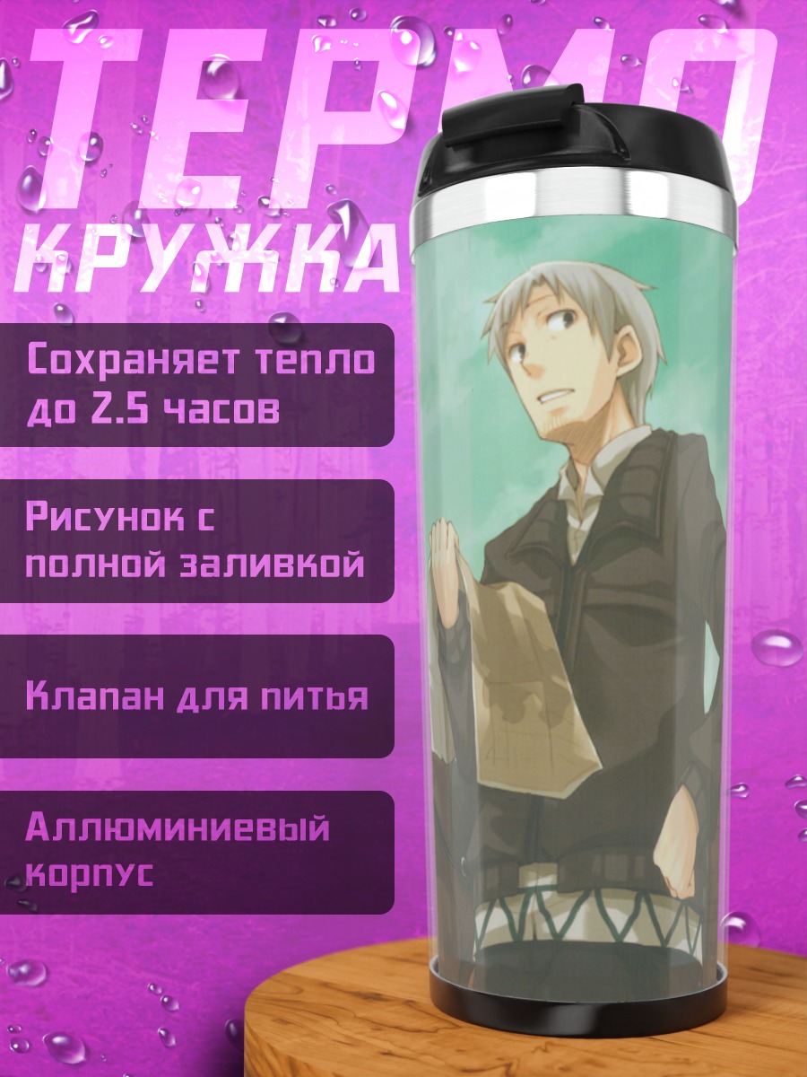 Термокружка Лоуренс и Хоро