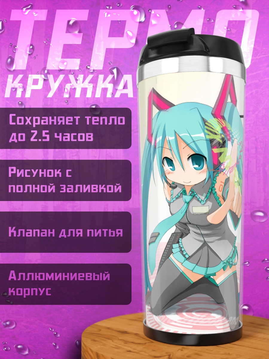 Термокружка Мику Хацунэ в стиле