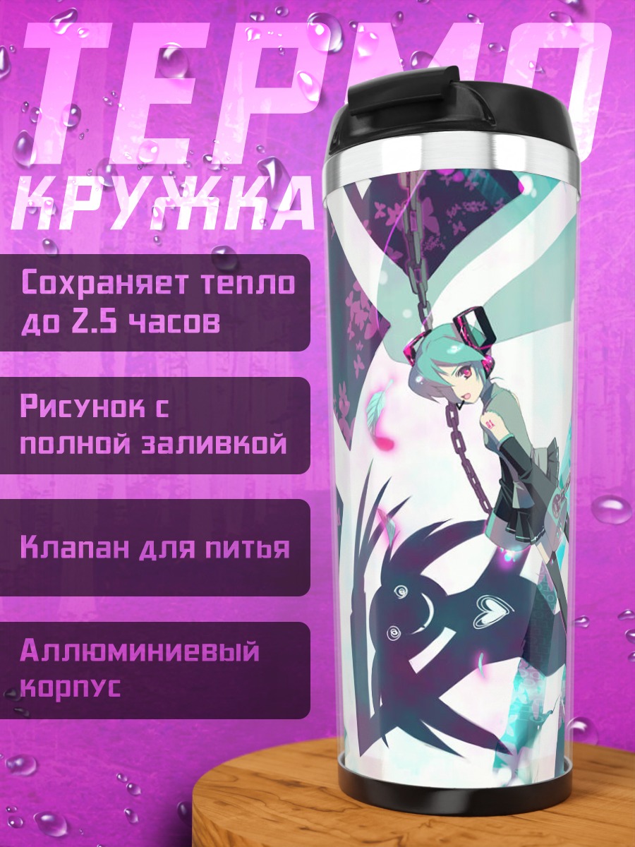 Термокружка Мику Хацунэ на цепях