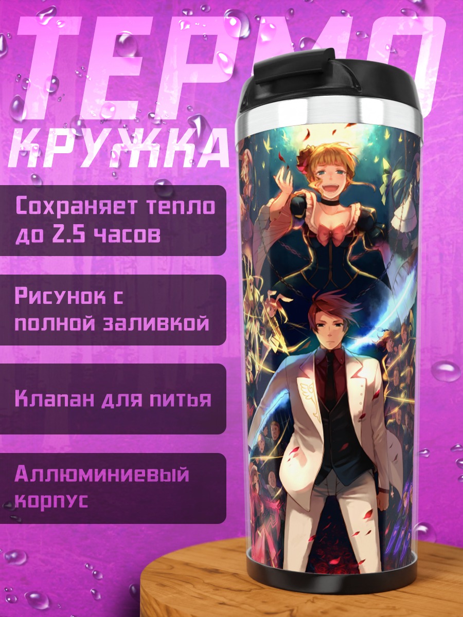 Термокружка Беатриче и союзники
