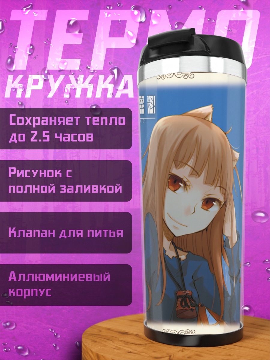 Термокружка Хоро Хоро