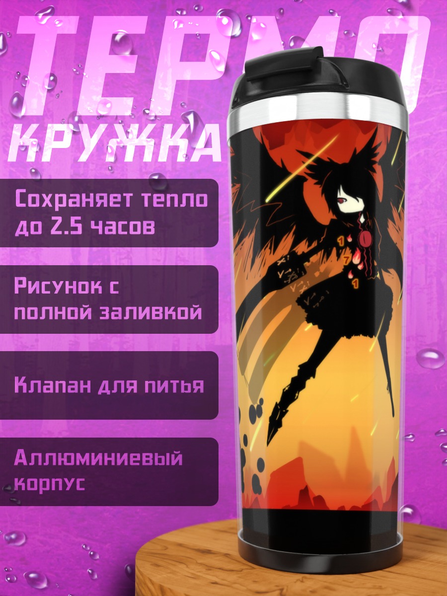 Термокружка Алиса Маргатройд в бою