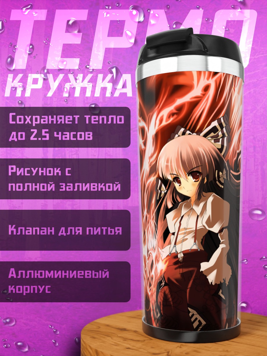 Термокружка Моко Фудзивара в огне
