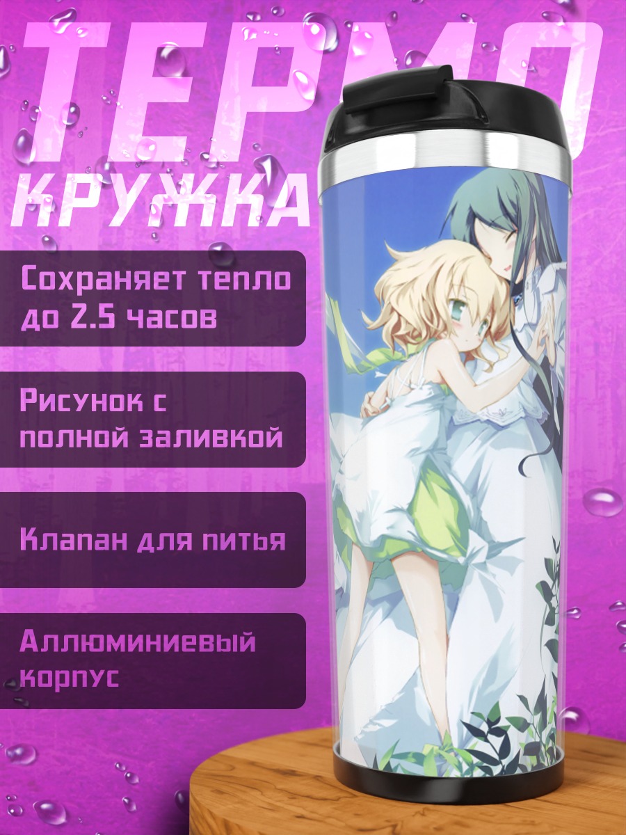 Термокружка Анжелина Рокка и Белль
