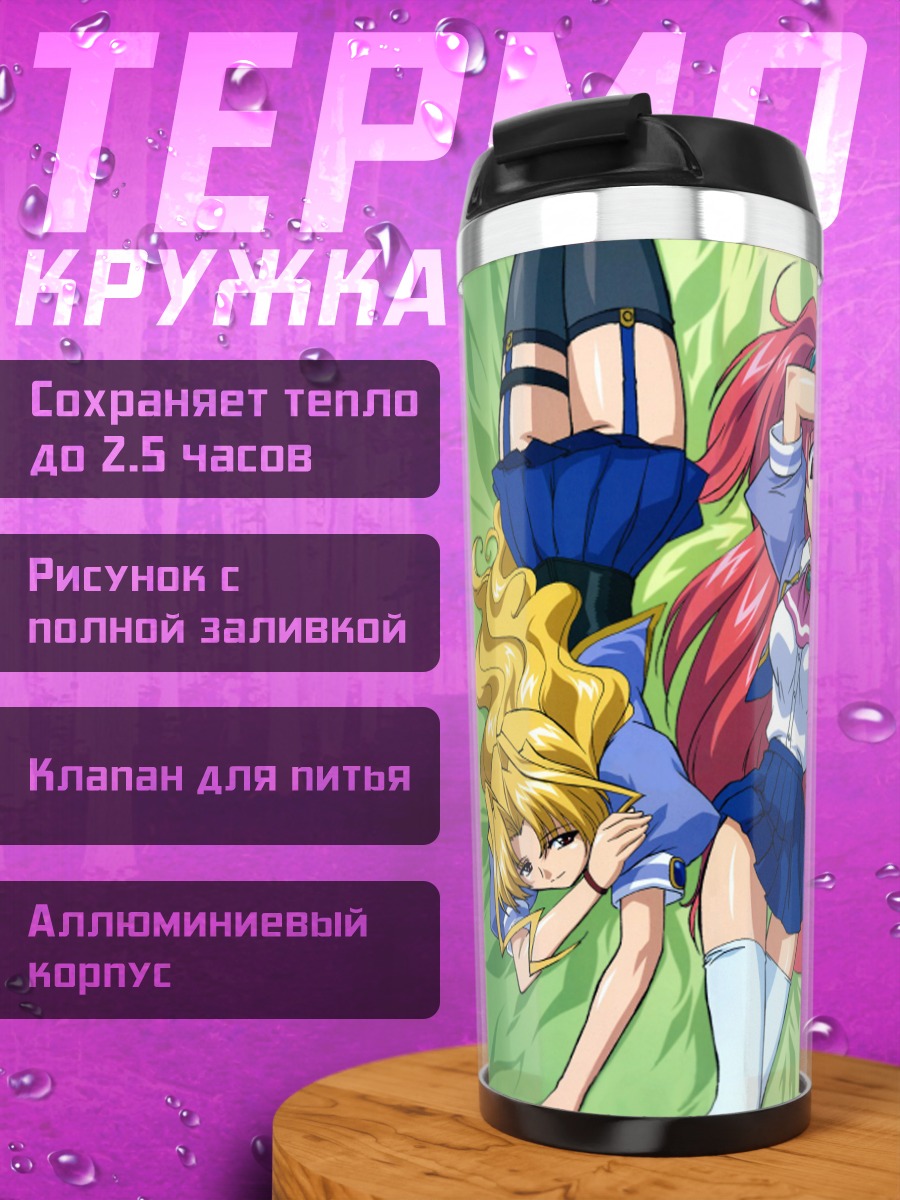 Термокружка Девушки Мабурахо