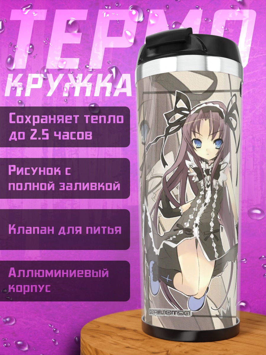Термокружка Аль-Азиф и Этельдреда