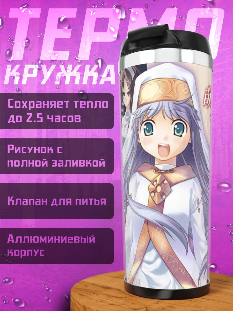 Термокружка Мисака Микото и друзья