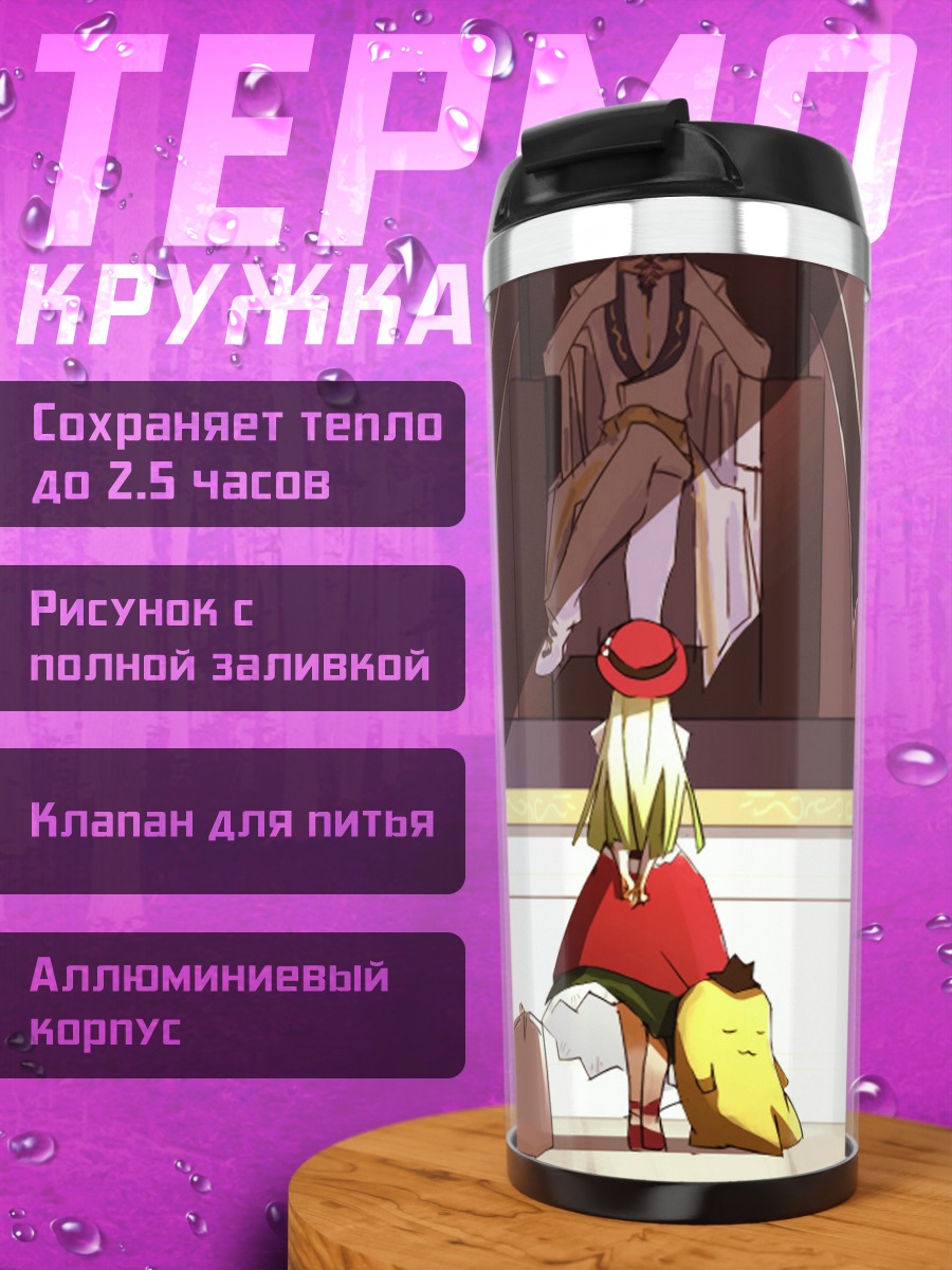 Термокружка Сиси и Чиз-кун