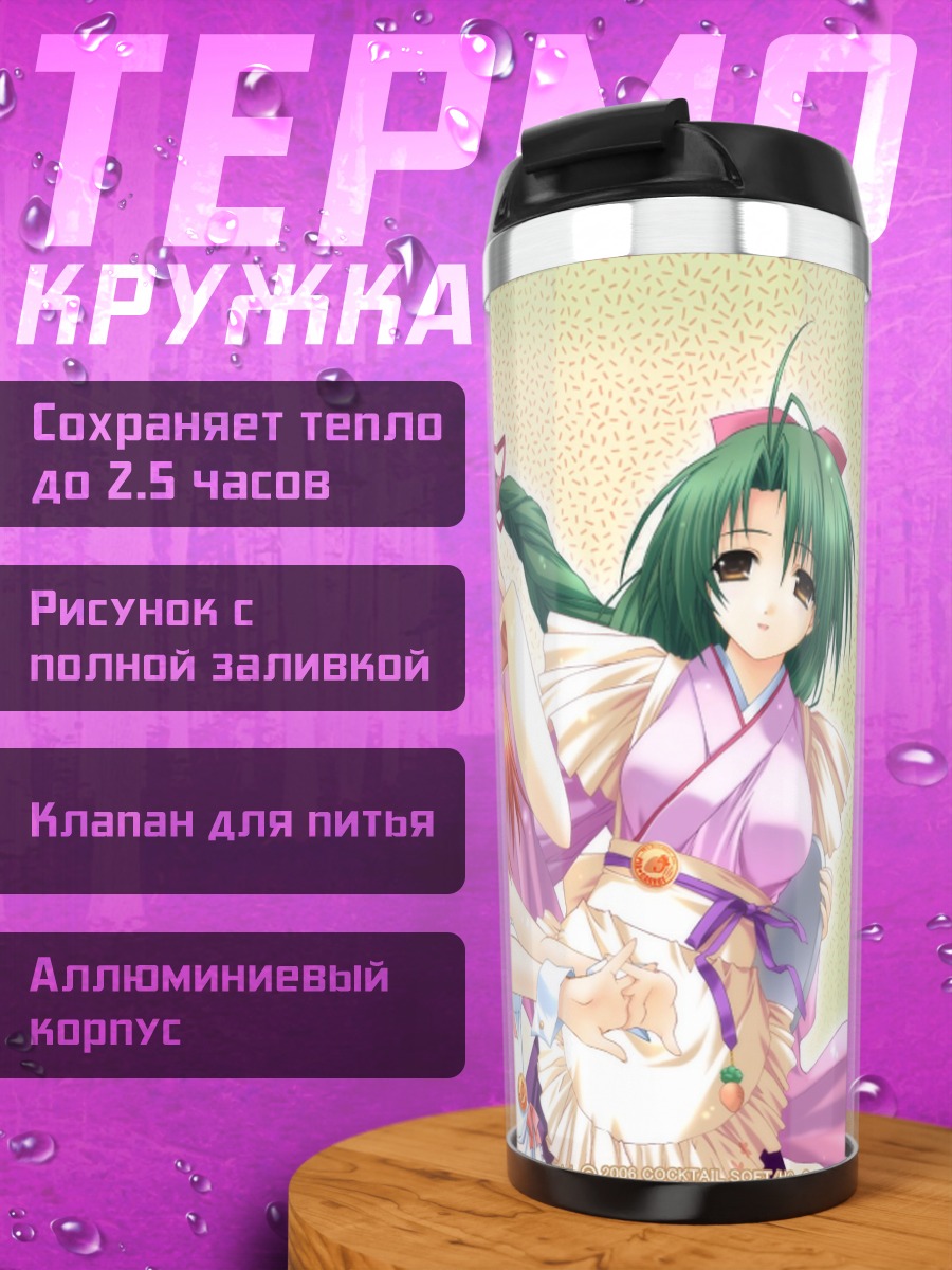 Термокружка Девушки Pia Carrot