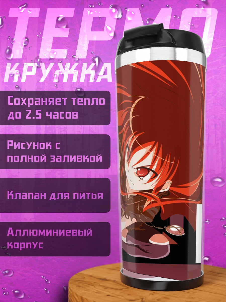 Термокружка Шана в бою