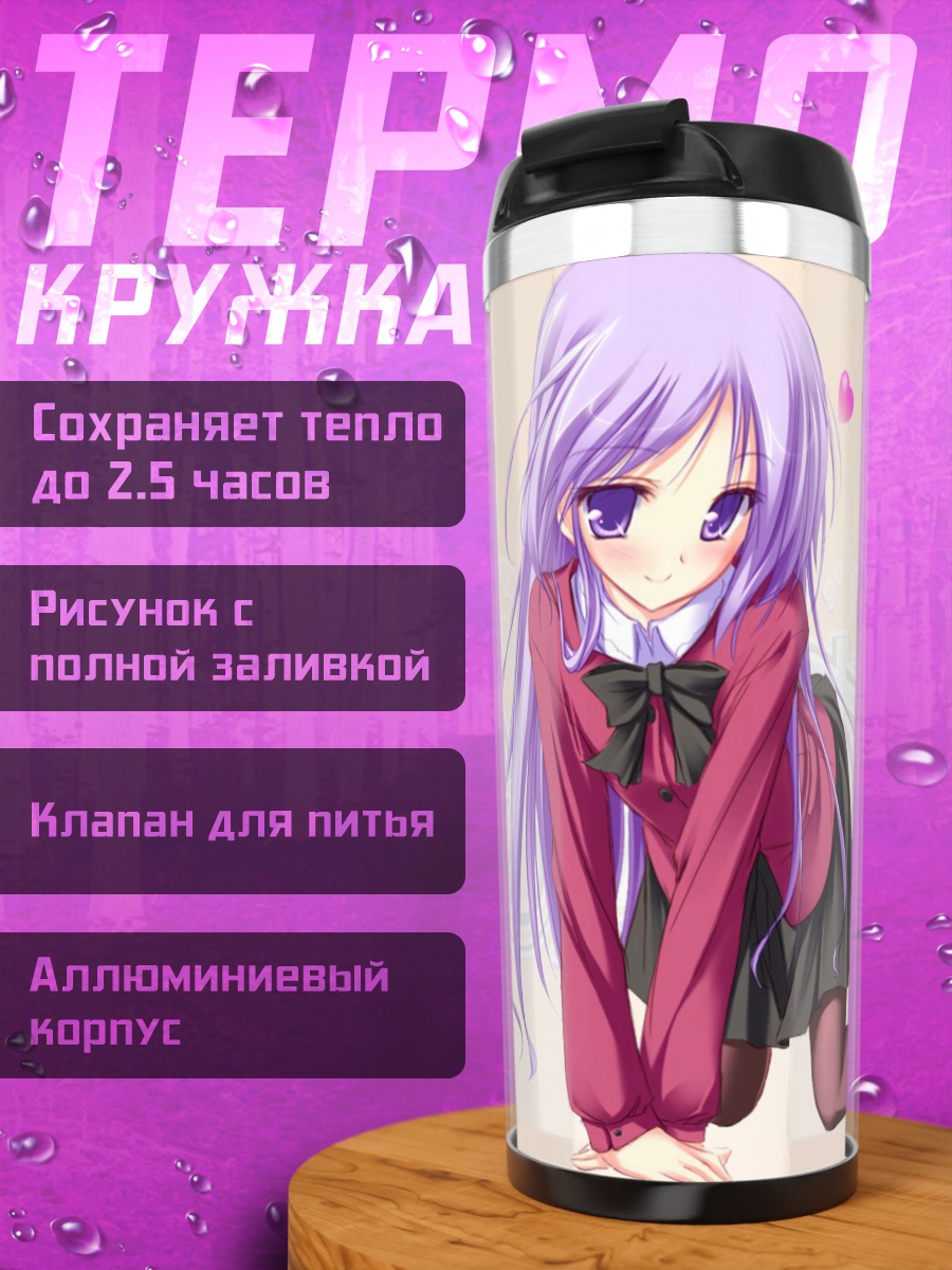 Термокружка Дзюн Ватарасэ в школе