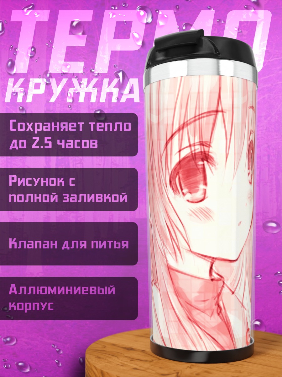 Термокружка Фуко Ибуки в розовом